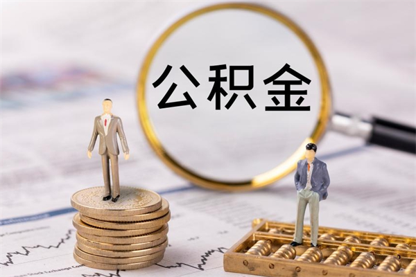 上海公积金取消封存（怎么取消公积金封存）