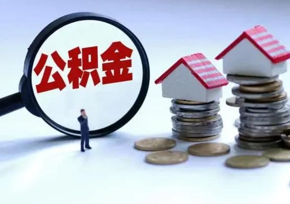 上海公积金封存了怎么帮提（住房公积金封存了怎么提现）